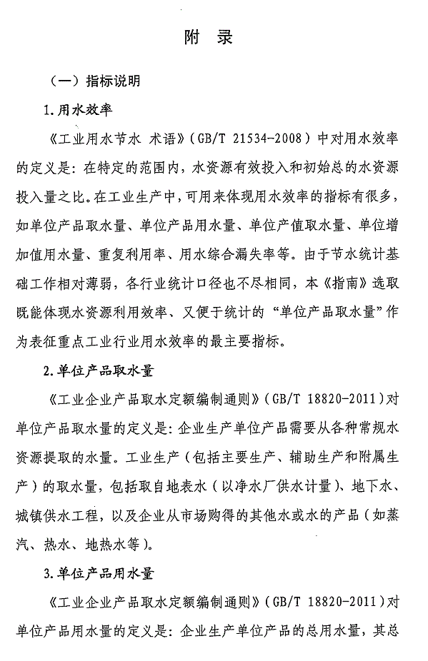 重點(diǎn)工業(yè)行業(yè)用水效率指南發(fā)布 指導(dǎo)企業(yè)節(jié)水